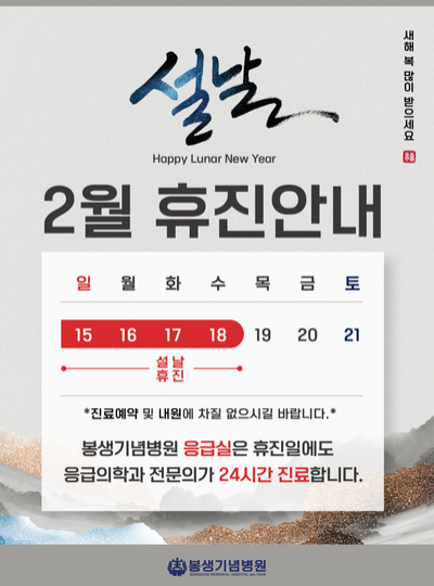 2026년 설날 휴진안내