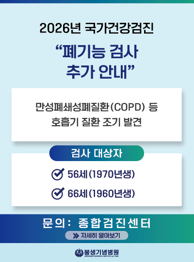 2026 폐기능 검사