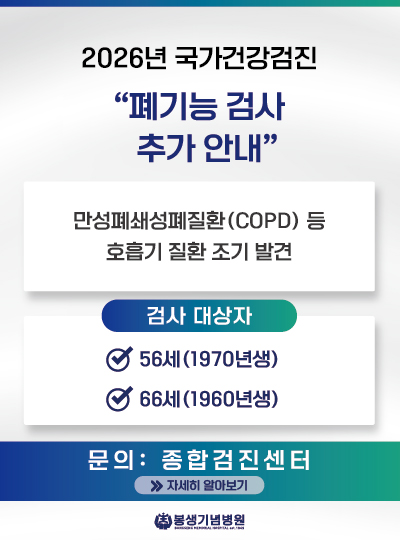 2026 폐기능 검사