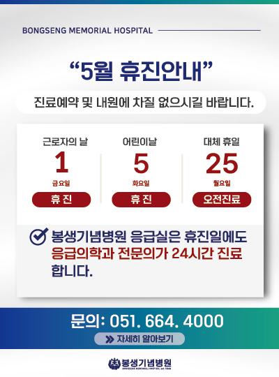 5월휴진