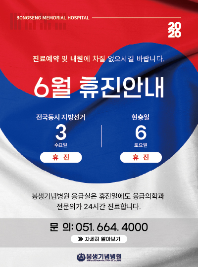 6월 휴진