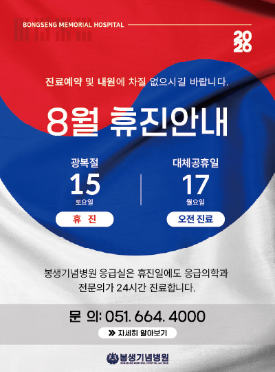 8월 휴진