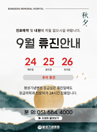 9월 휴진