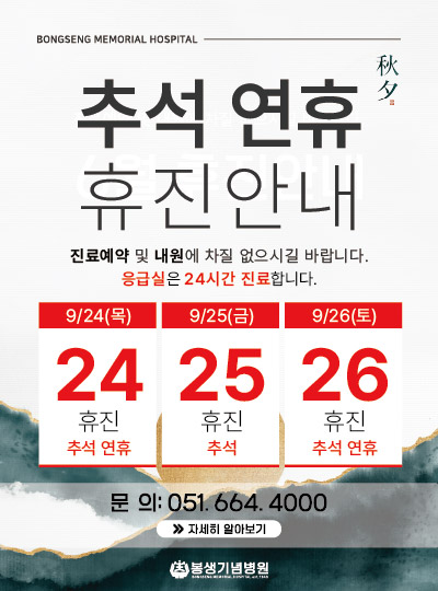 9월 휴진