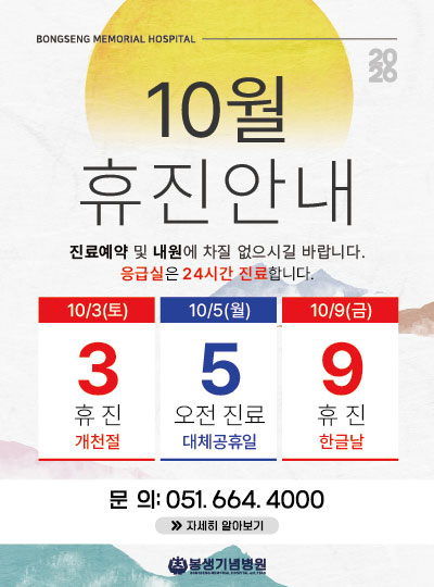 10월 휴진